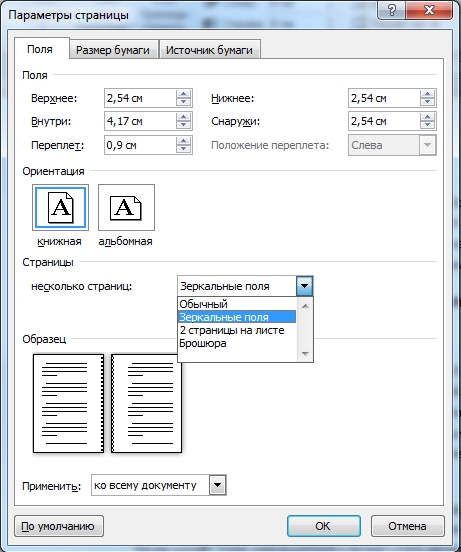 Как перевести формат A4 в A5 в программе Word