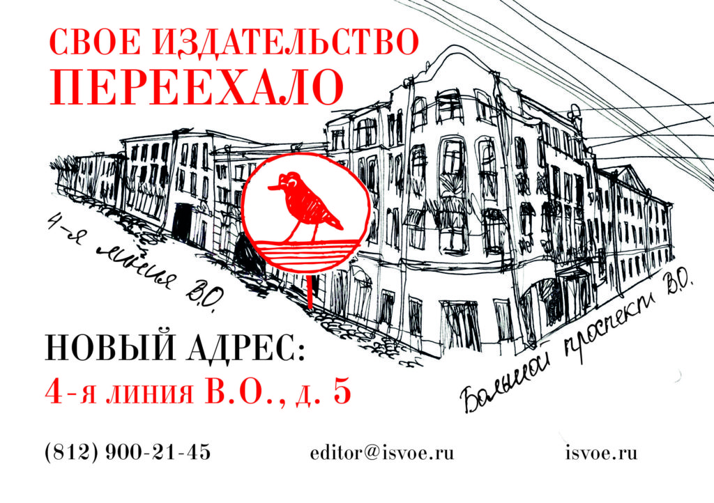 Издательство это. Свое Издательство. Адрес издательства. Издательство новая Москва. Свое Издательство Санкт Петербург.